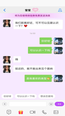 見面同城熱聊截圖(1)