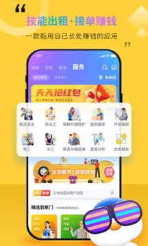 隨時約截圖(3)