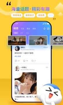 隨時(shí)約最新版截圖(1)