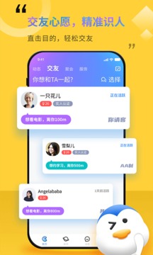 隨時(shí)約最新版截圖(2)