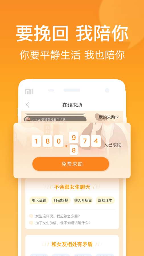 小鹿情感平臺截圖(4)