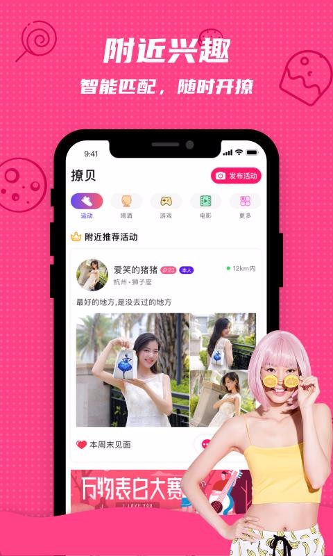 撩唄截圖(1)
