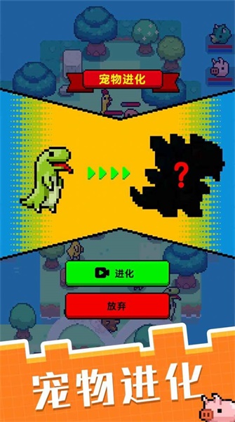 像素寵物進(jìn)化截圖(1)