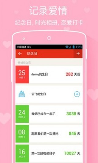 微愛2024最新版截圖(4)