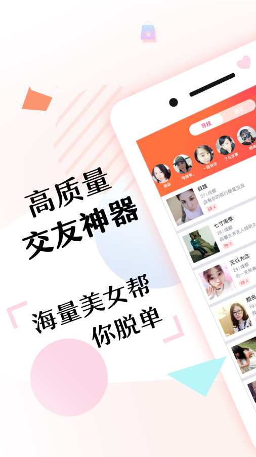 約見(jiàn)交友截圖(1)