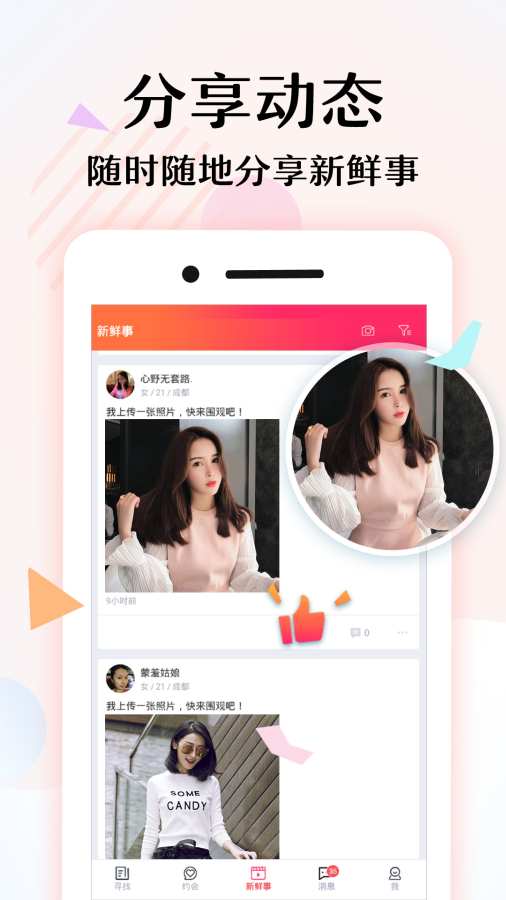 約見(jiàn)交友截圖(5)