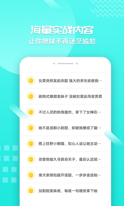 聊天套路截圖(2)
