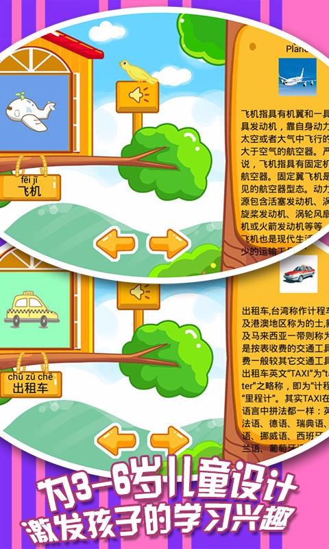 兒童寶寶認交通工具截圖(3)