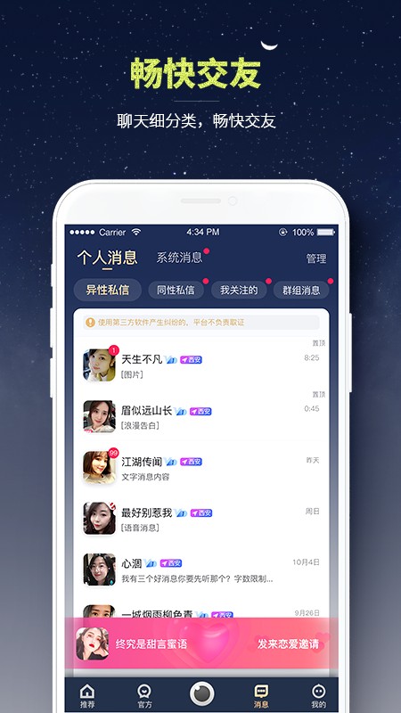 摯愛佳緣app截圖(3)
