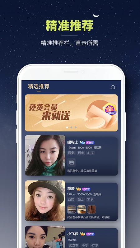 摯愛佳緣app截圖(4)