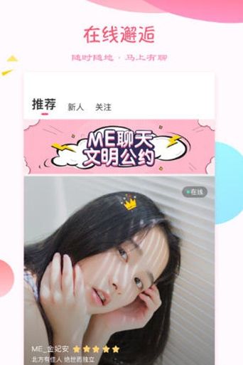 蜜伴語(yǔ)音截圖(2)