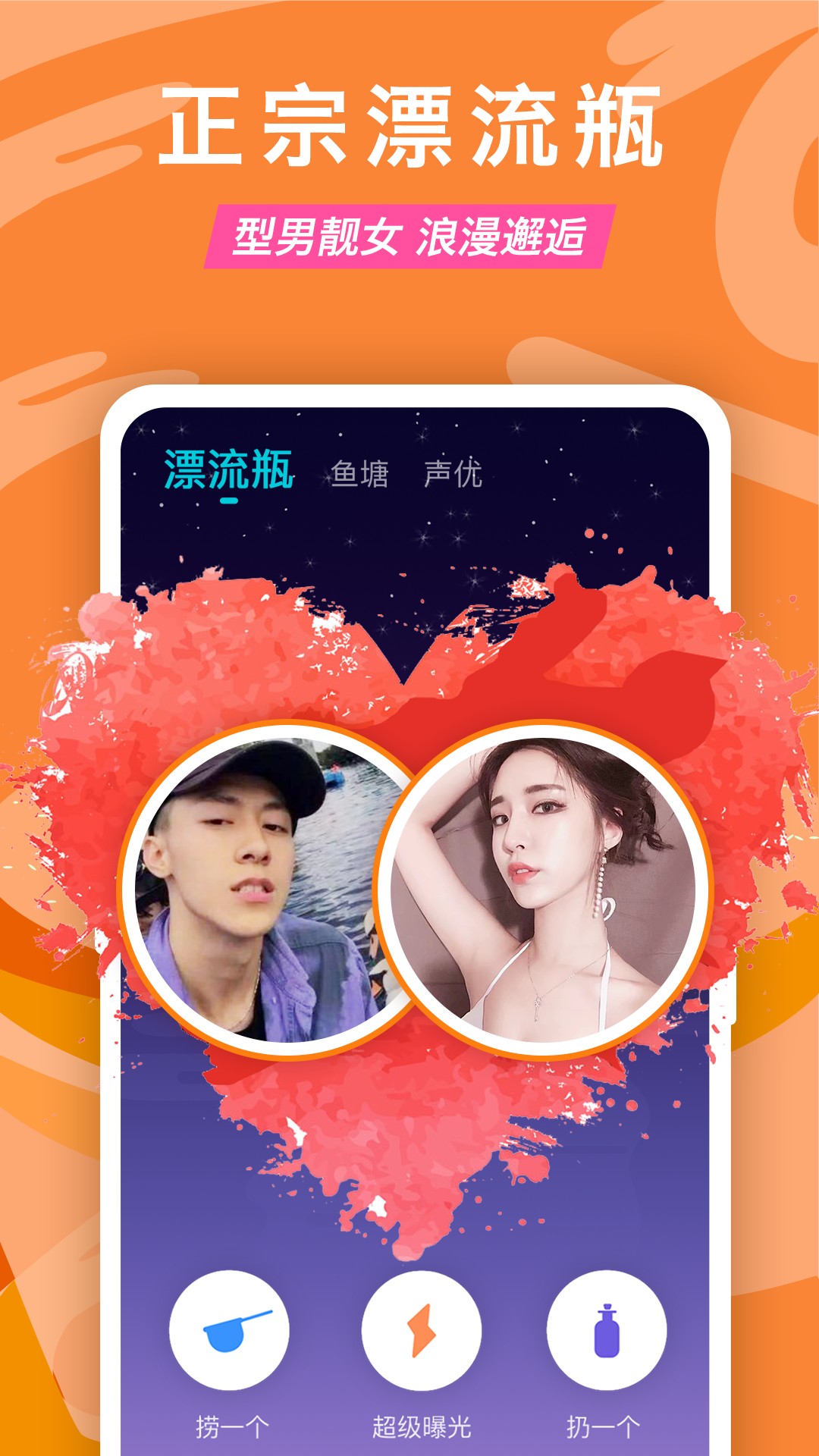 正宗漂流瓶app截圖(4)