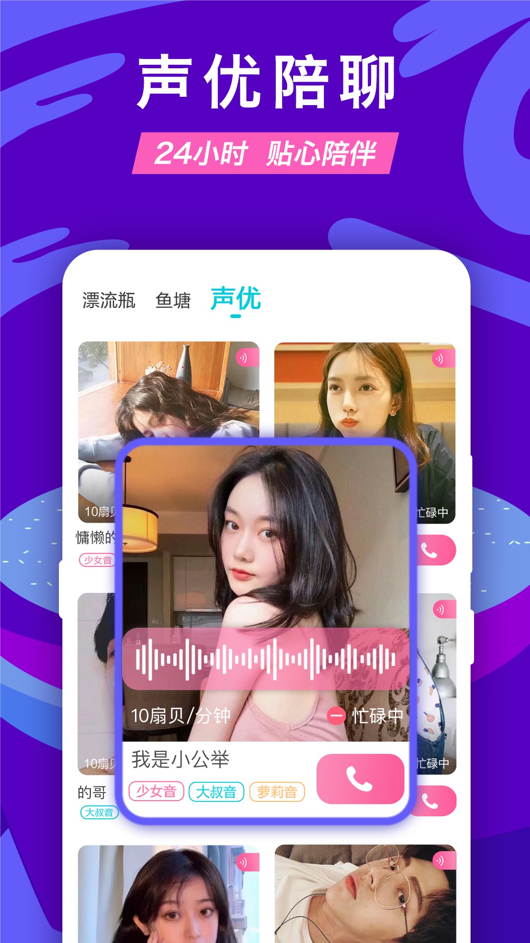 正宗漂流瓶app截圖(3)