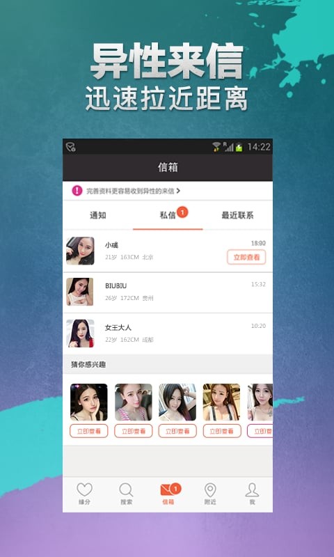 約會吧APP下載截圖(3)