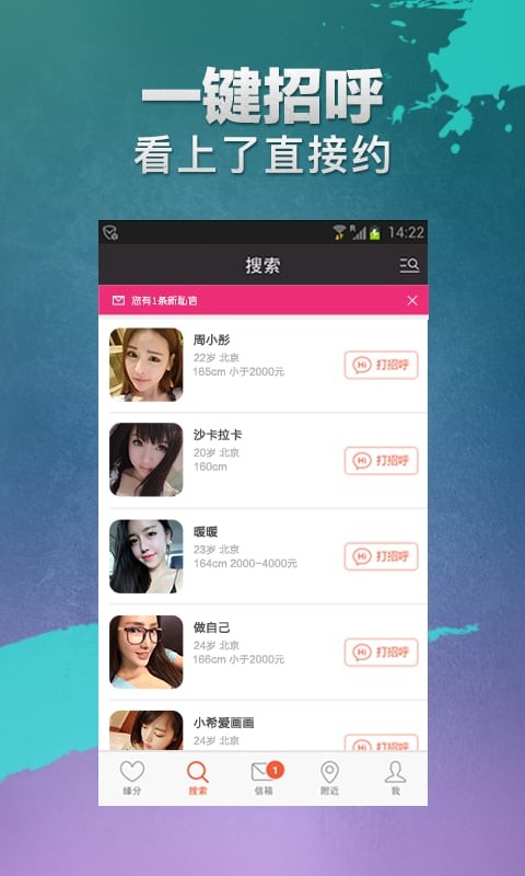 約會吧APP下載截圖(4)