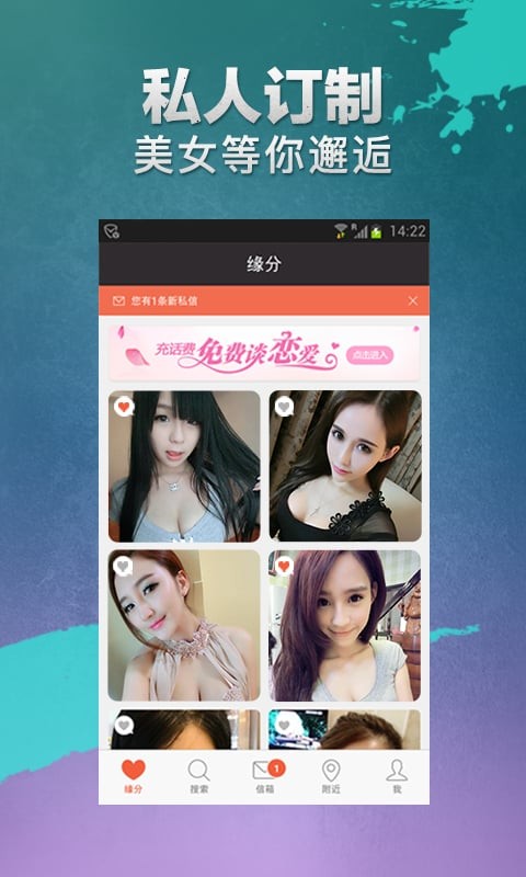 約會吧APP下載截圖(2)