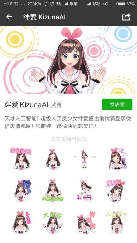 愛(ài)醬微信表情包截圖(1)