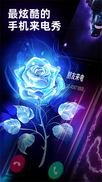 煥彩來電秀app截圖(4)