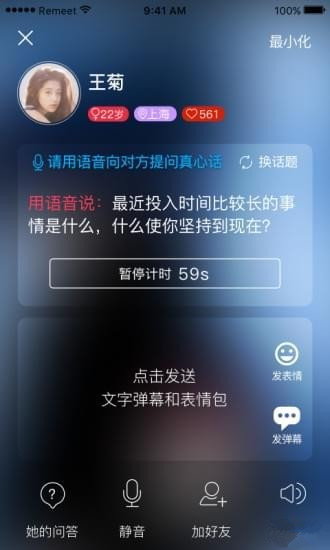 Remeet截圖(2)