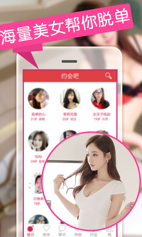 約會吧app截圖(2)
