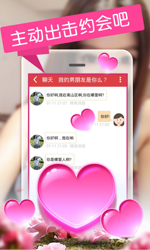 約會吧app截圖(4)