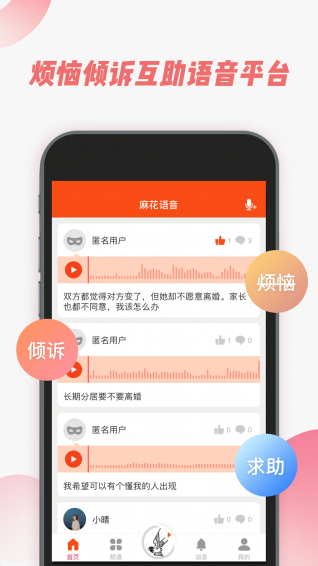 麻花語音截圖(3)