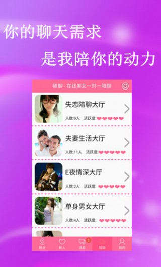 戀愛(ài)陪聊截圖(2)