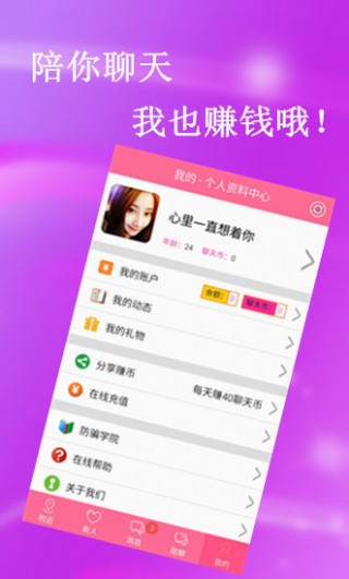 戀愛(ài)陪聊截圖(3)