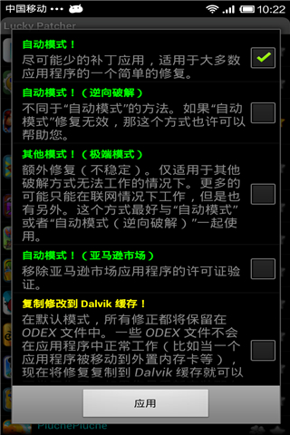 幸運修改器新版截圖(4)