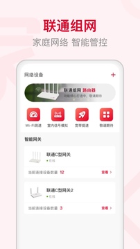 智慧沃家移動(dòng)版截圖(4)