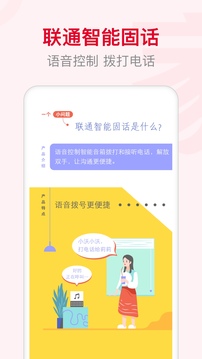 智慧沃家移動(dòng)版截圖(2)