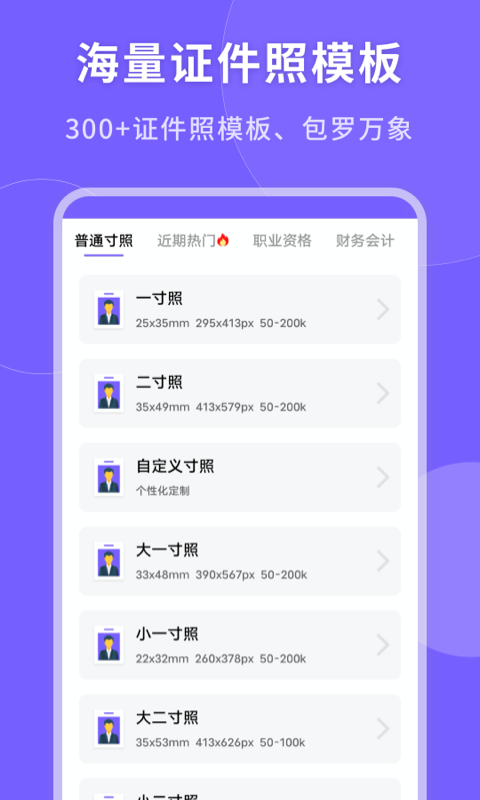 一鍵生成美顏?zhàn)C件照截圖(2)