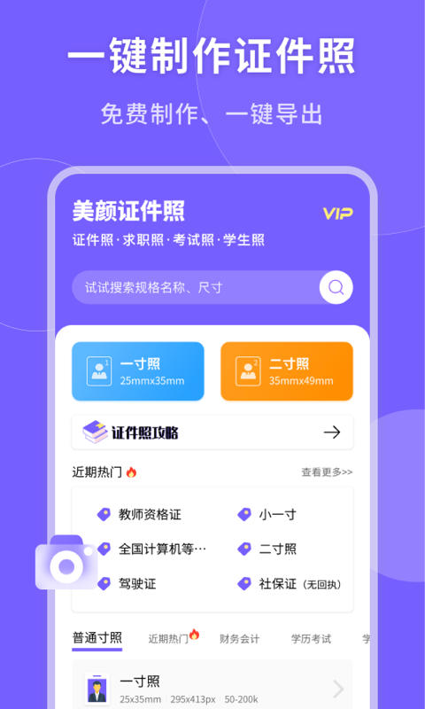 一鍵生成美顏?zhàn)C件照截圖(1)