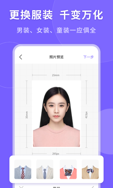一鍵生成美顏?zhàn)C件照截圖(4)