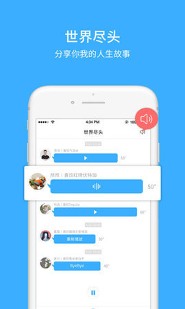 咸魚故事60秒語音故事社區(qū)截圖(1)