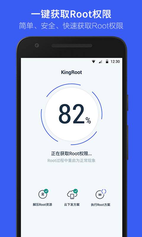 KingRoot手機(jī)版截圖(3)