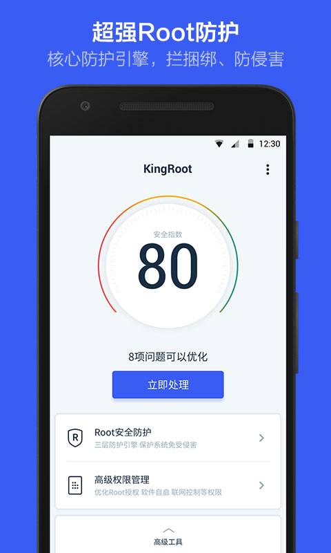 KingRoot手機(jī)版截圖(2)