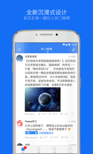 Weico截圖(4)