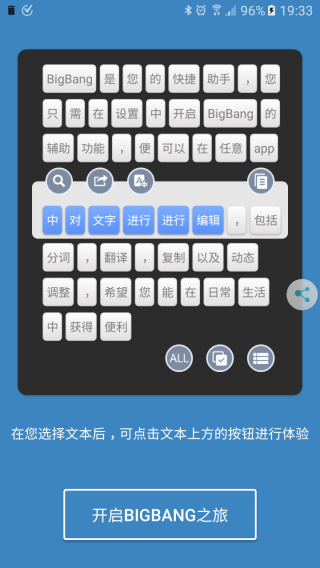 全能分詞手機版截圖(2)