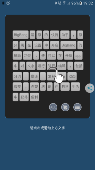 全能分詞手機版截圖(1)