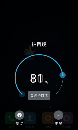 護眼寶防藍光舒緩版截圖(2)