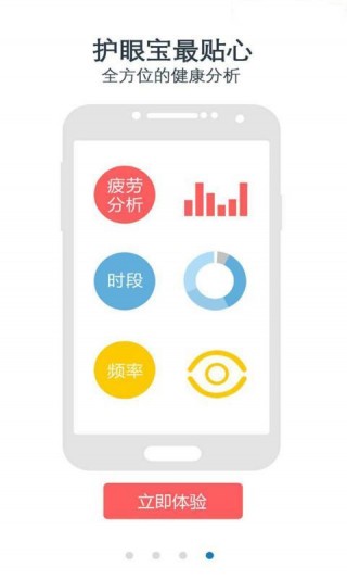 護眼寶防藍光舒緩版截圖(1)