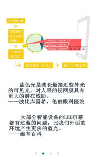護眼寶防藍光舒緩版截圖(4)