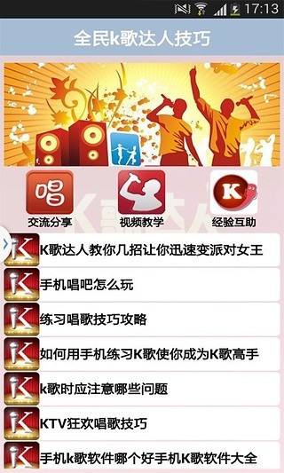 k歌之王達人技巧截圖(3)