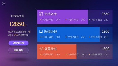 魯大師VR評測截圖(2)