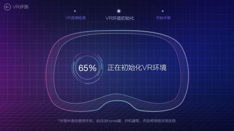 魯大師VR評測截圖(3)