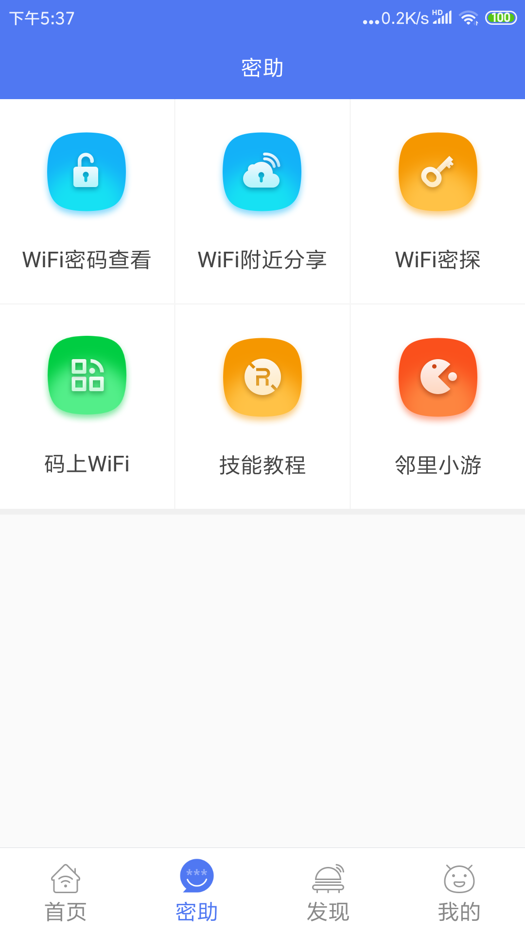鄰里WiFi密碼app截圖(3)