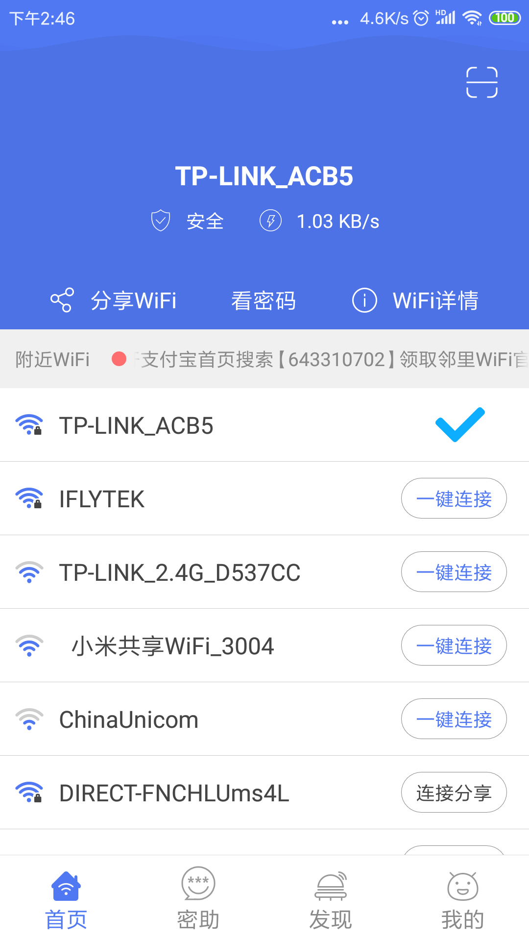 鄰里WiFi密碼app截圖(4)