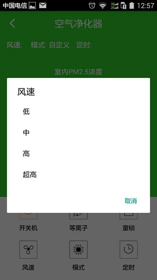 空氣凈化器Air Purifier截圖(2)
