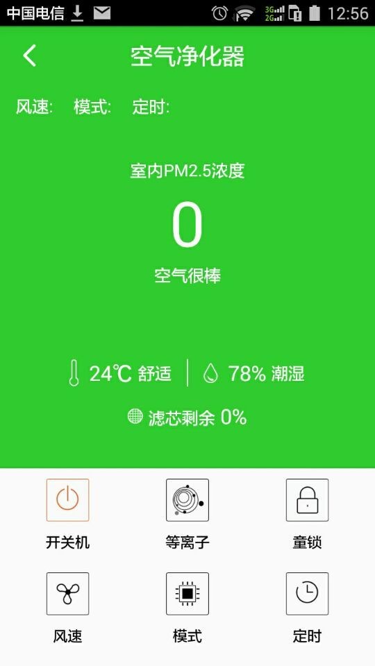 空氣凈化器Air Purifier截圖(1)